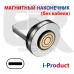 Магнитный наконечник для зарядки iPhone, 3.0 A, 5 PIN